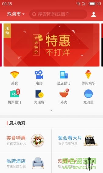 魅族生活服务app v4.2 官网安卓版1