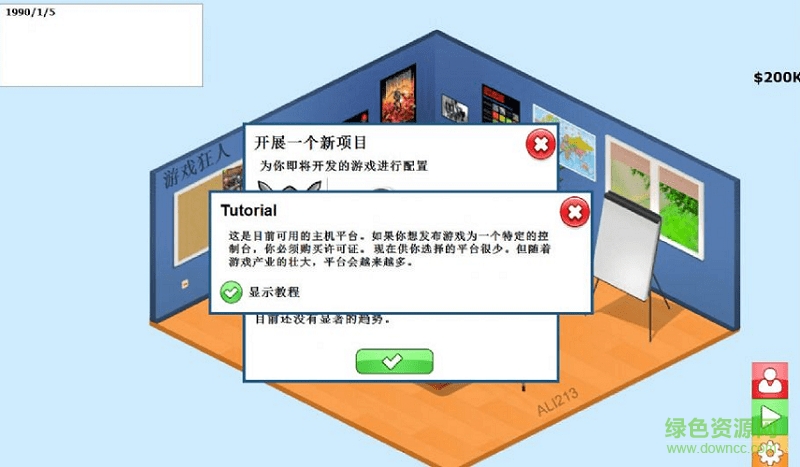 游戏开发者中文版 免安装硬盘版2