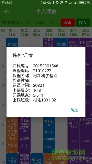 化工学院教务系统 v2.1.0 安卓版2