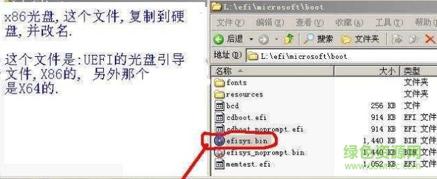 硬盤uefi啟動引導文件(efisys.bin) for win7/10 0