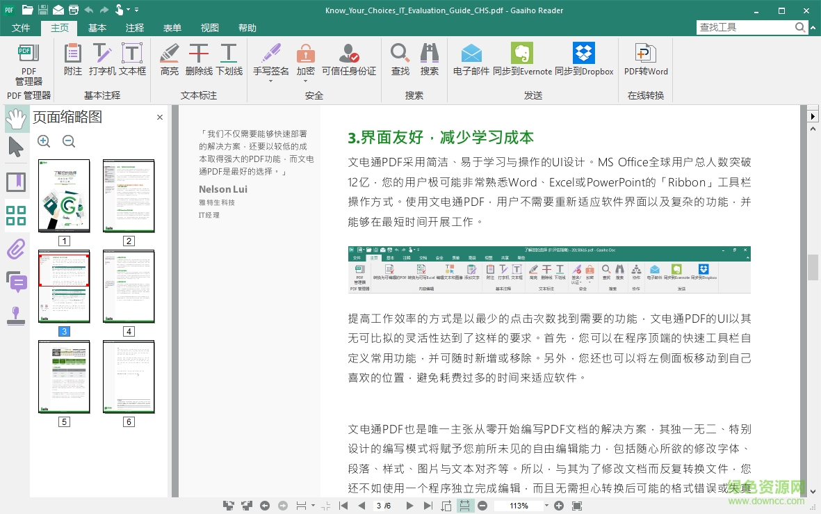 文电通PDF阅读器 v4.0.0.1 官网版0