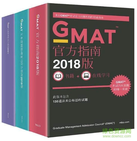 gmat 官方指南 2018 电子版0