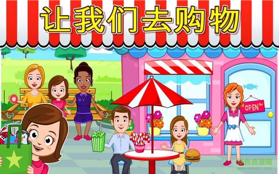 我的小镇商店(My Town : Stores) v1.4 安卓版3