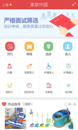 家政中國 v2.0.1 安卓版 3