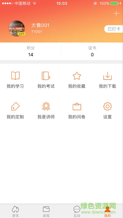 太平太养易学堂 v4.2.5 官网安卓版2