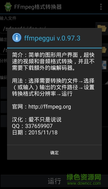 FFmpeg媒體轉(zhuǎn)碼器 v0.97.3 安卓版 1