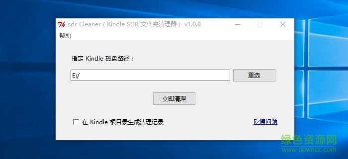 kindle sdr文件夹清理器 v1.0.9 绿色版1