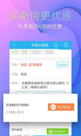 星房惠(買房購(gòu)房) v4.5.1 安卓版 3
