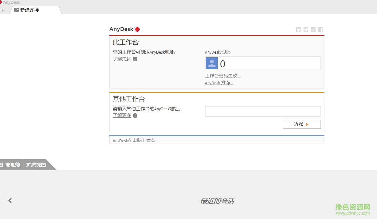 anydesk遠程桌面控制軟件 v7.1.5.0 中文電腦版 0