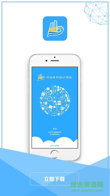 网络素养移动课堂手机版 v2.0.0.3 安卓新版0