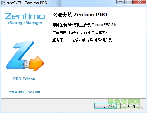zentimo xstorage manager修改绿色版(usb热插拔) v2.0.4.1265 最新中文版0