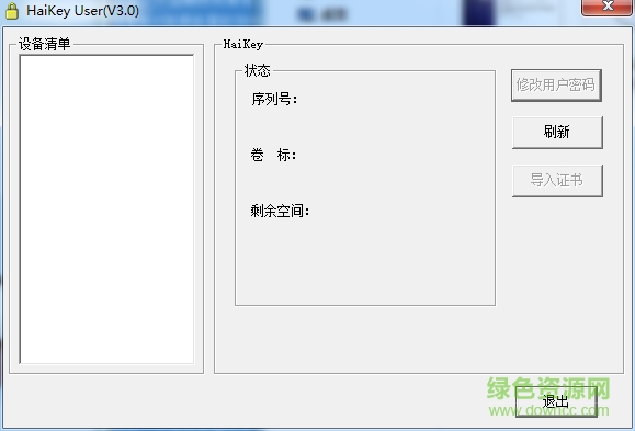 江西ca海泰用户工具(haikey user) v3.1.2010.6041 官网最新版1