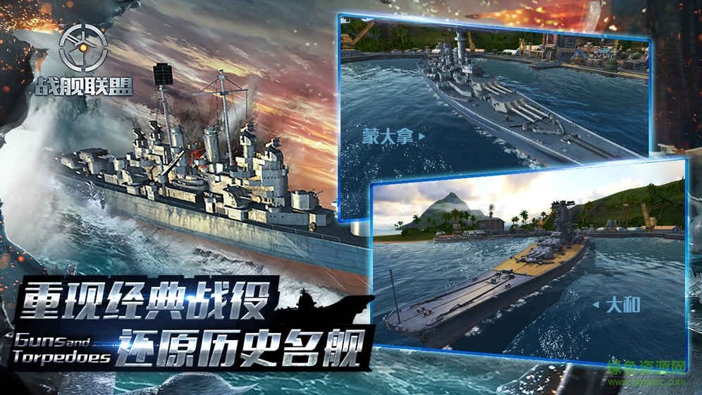 战舰联盟苍蓝钢铁mod v2.7.8 安卓版0