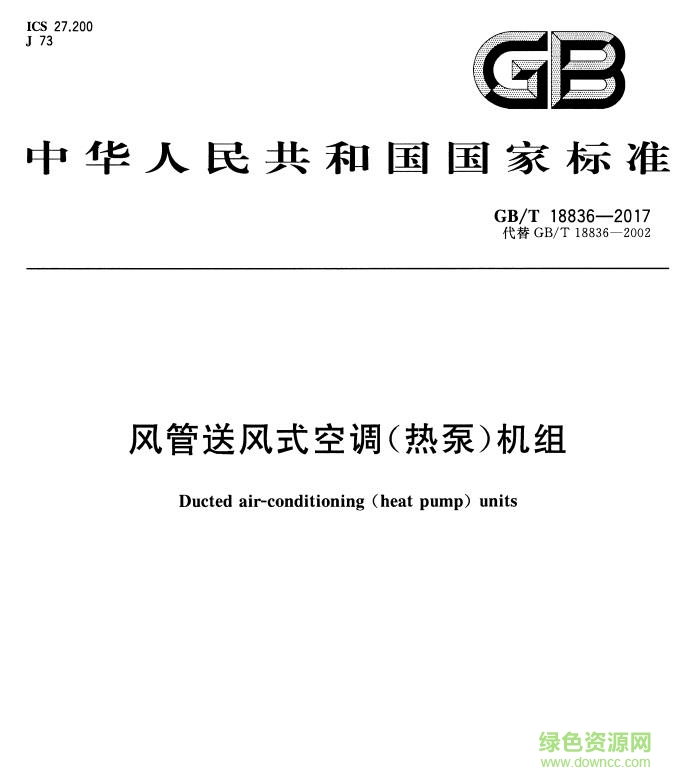 GB∕T 18836 2017pdf