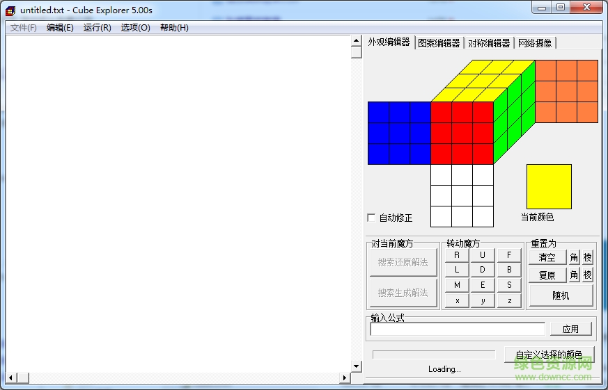 魔方还原计算器cube explorer中文版 v5.01 最新版0