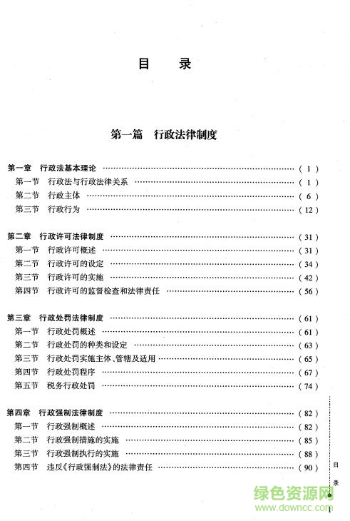 2017年注冊(cè)稅務(wù)師教材pdf 電子版 0