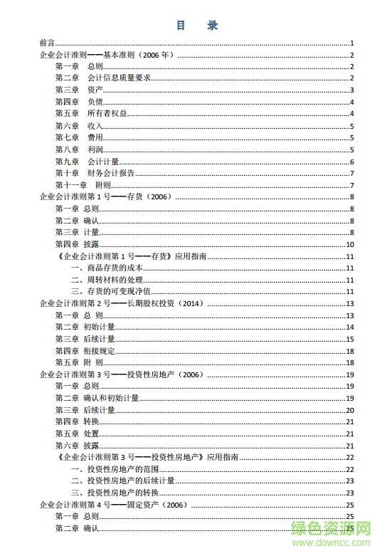2017新企业会计准则pdf mobi/电子版0