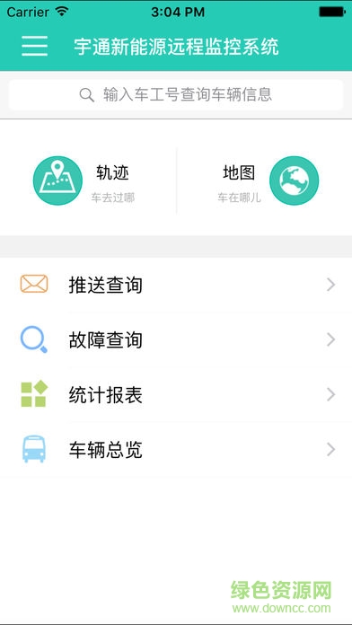 宇通新能源客车监控系统 v1.53 官网安卓版1
