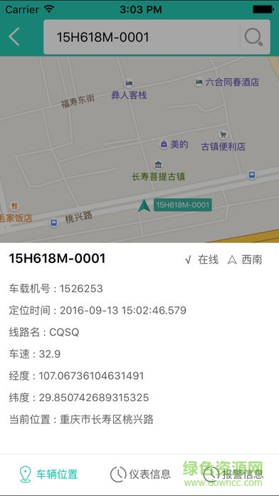 宇通新能源客车监控系统 v1.53 官网安卓版3