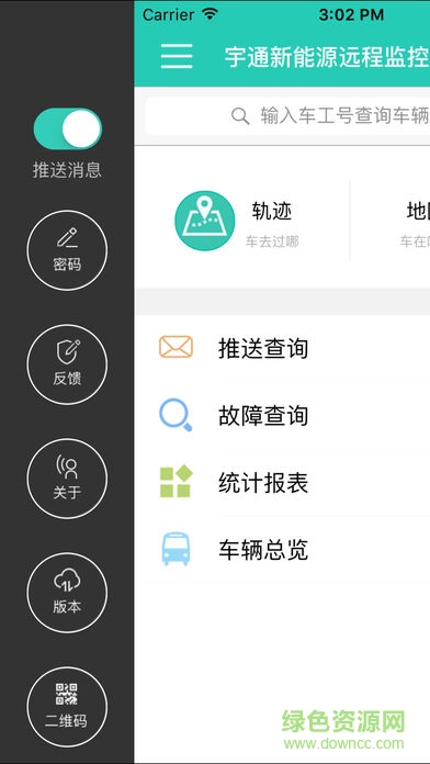 宇通新能源客车监控系统 v1.53 官网安卓版2