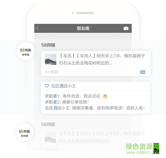 58同鎮(zhèn)手機(jī)版 v1.0 官網(wǎng)安卓版 2
