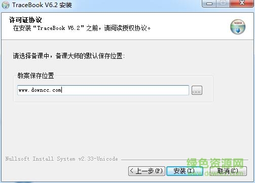 备课大师客户端(tracebook) v6.2.1.1 官方最新版0
