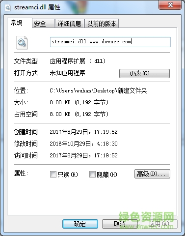 win7 streamci.dll1