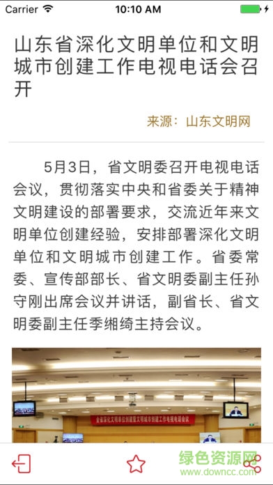 文明潍坊app客户端 v1.0.4 安卓版0