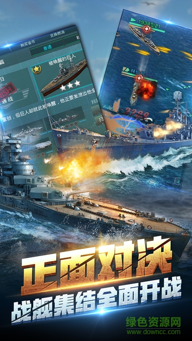 雷霆戰(zhàn)艦ol游戲 v1.0 安卓版 1