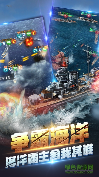 雷霆戰(zhàn)艦ol游戲3