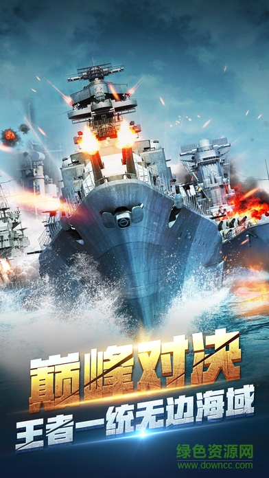 雷霆戰(zhàn)艦ol游戲4