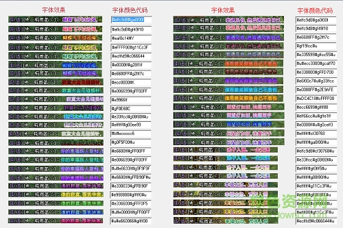 天龙八部字体颜色代码辅助 v3.0 最新绿色版0