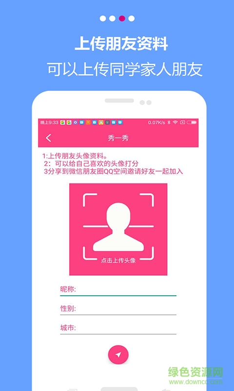 頭像秀秀app