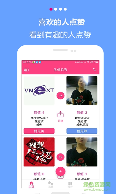 頭像秀秀手機(jī)版2