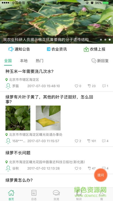 中国农技推广网官方版2