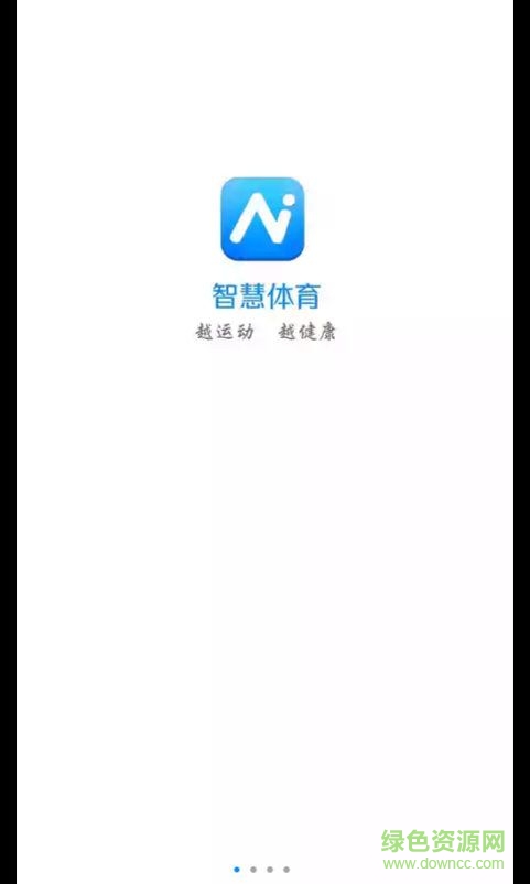 宁夏智慧体育手机客户端 v1.0 官网安卓版0