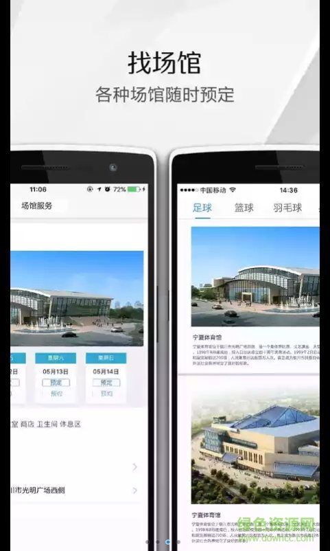 宁夏智慧体育手机客户端 v1.0 官网安卓版2