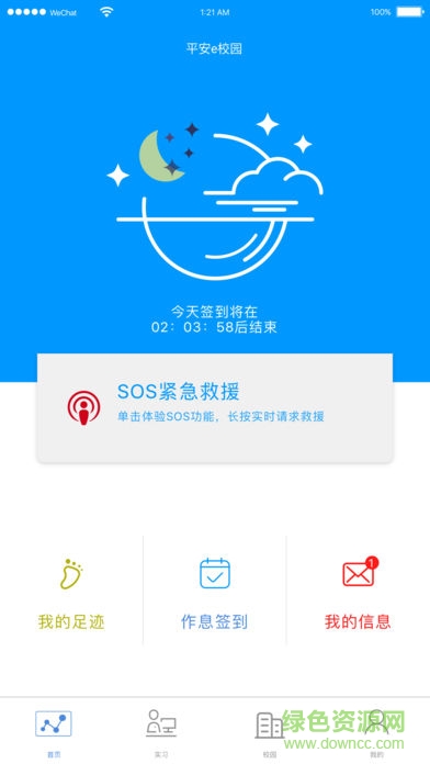 平安e校园手机版 v1.0.0 官网安卓版3