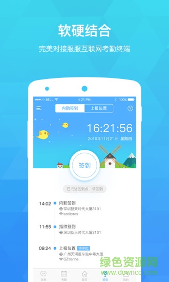 服服考勤app最新版本 v4.6.0 安卓官方版 2