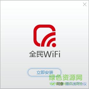 win10腾讯全民wifi驱动 v1.1.745.203 官方最新版0