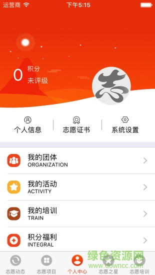 志愿東營區(qū)最新版 v1.5.1 官方安卓版 3