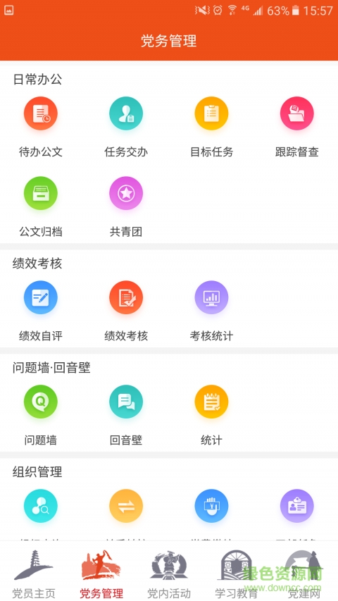 延安互聯(lián)網(wǎng)黨建云平臺(tái)app v1.3.9 安卓版 1