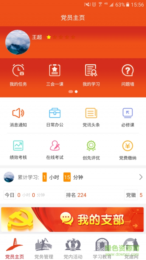 延安互聯(lián)網(wǎng)黨建云平臺app v1.3.9 安卓版 3