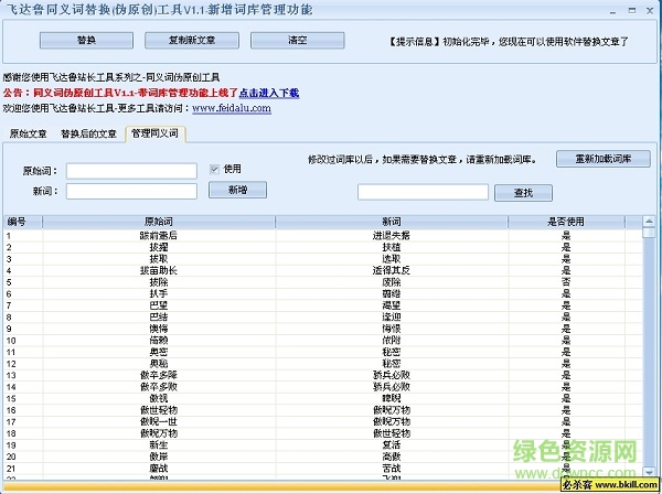 中文同義句在線轉(zhuǎn)換器 v3.0 綠色免費(fèi)版 0