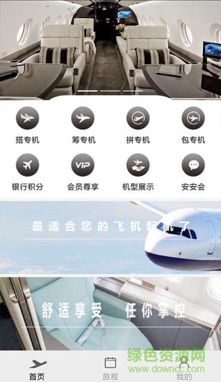 安安專機(jī)共享app v1.0.5.01 官網(wǎng)安卓版 3