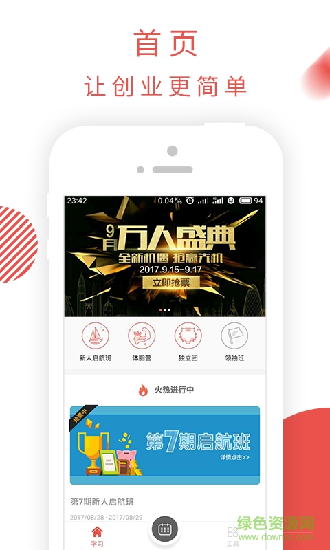 老虎大學(xué)創(chuàng)業(yè)學(xué)習(xí)app v3.1.0.0 安卓版 0