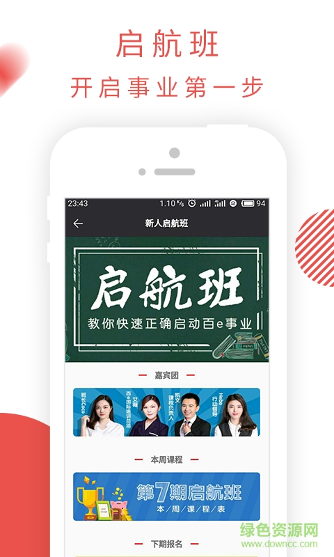 老虎大學(xué)創(chuàng)業(yè)學(xué)習(xí)app v3.1.0.0 安卓版 1