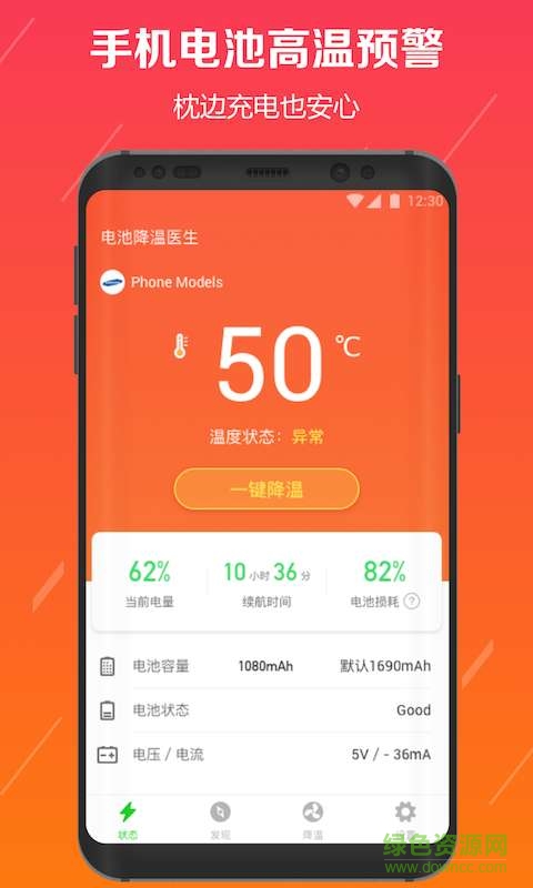 電池降溫醫(yī)生手機(jī)版 v2.8.17 安卓版 0
