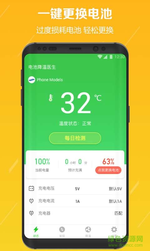 電池降溫醫(yī)生手機版 v2.8.17 安卓版 3