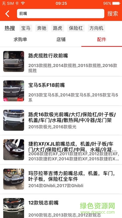 陈田村拆车件网上商城 v3.9.5 安卓版2
